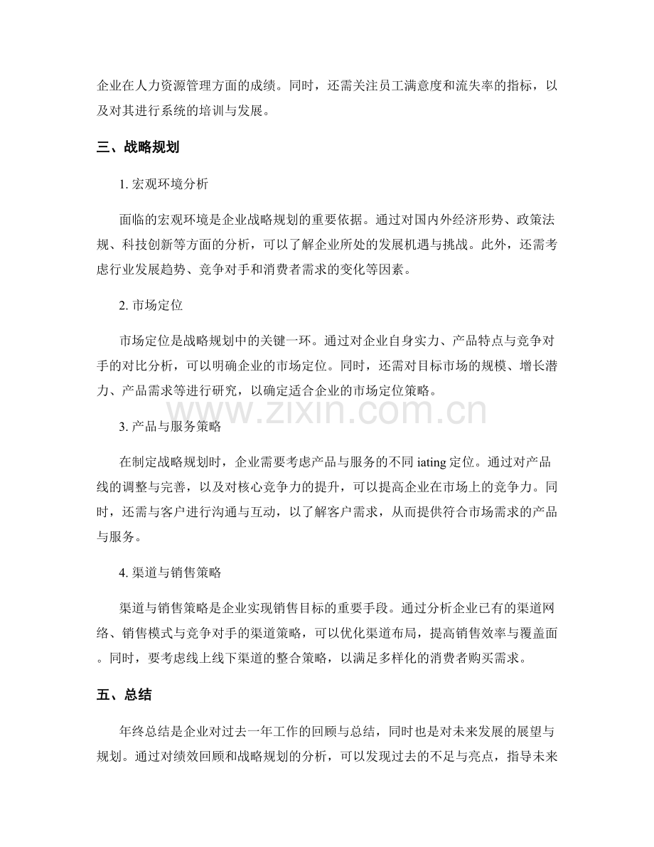 年终总结的绩效回顾与战略规划展望分析.docx_第2页