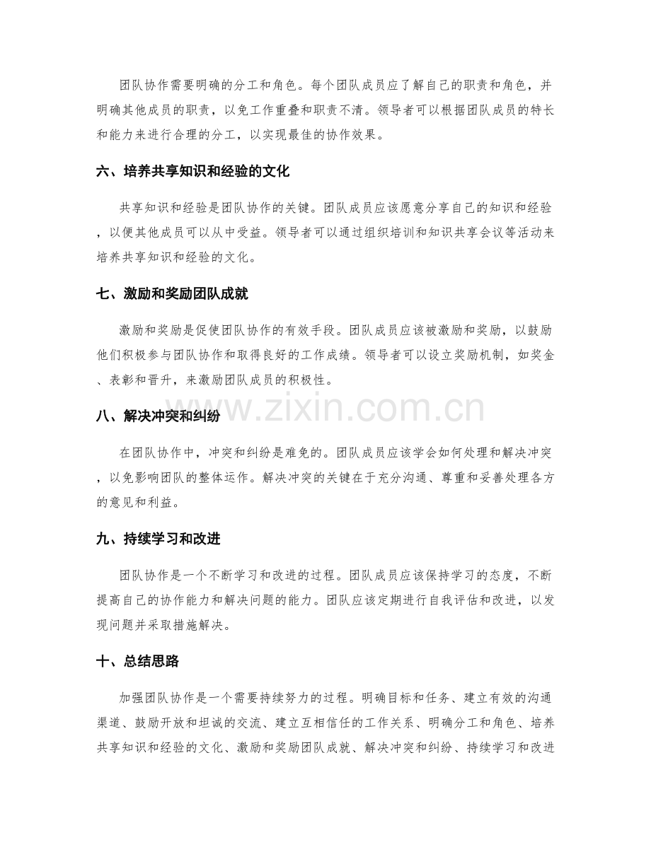 加强团队协作的工作总结思路.docx_第2页