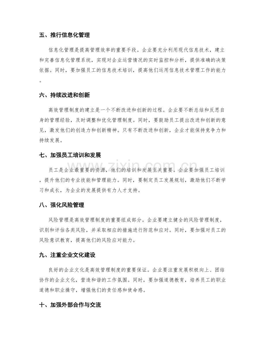 构建高效的管理制度的核心要点与流程.docx_第2页