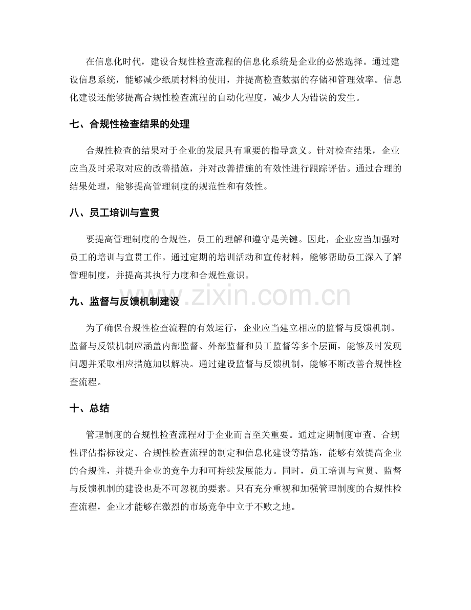 管理制度合规性检查流程.docx_第2页