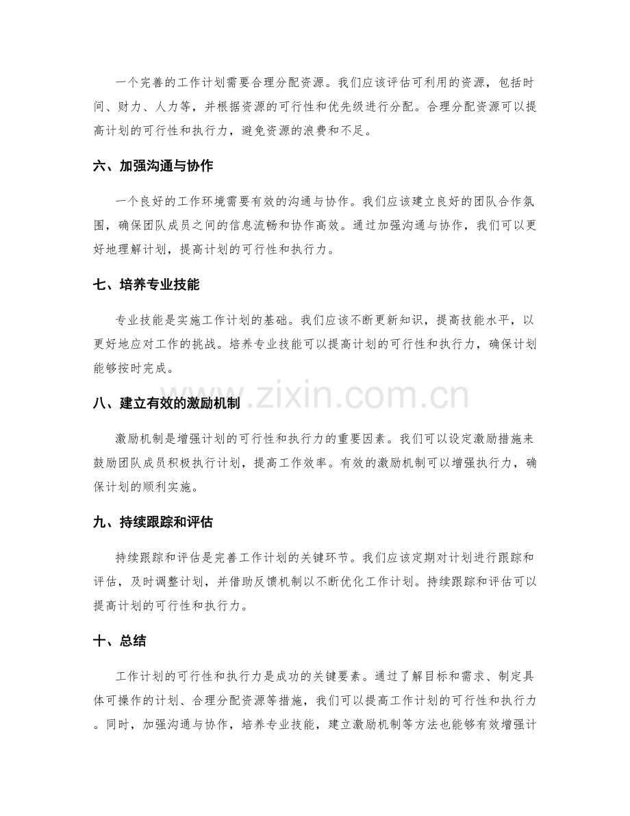 完善工作计划的可行性与执行力.docx_第2页