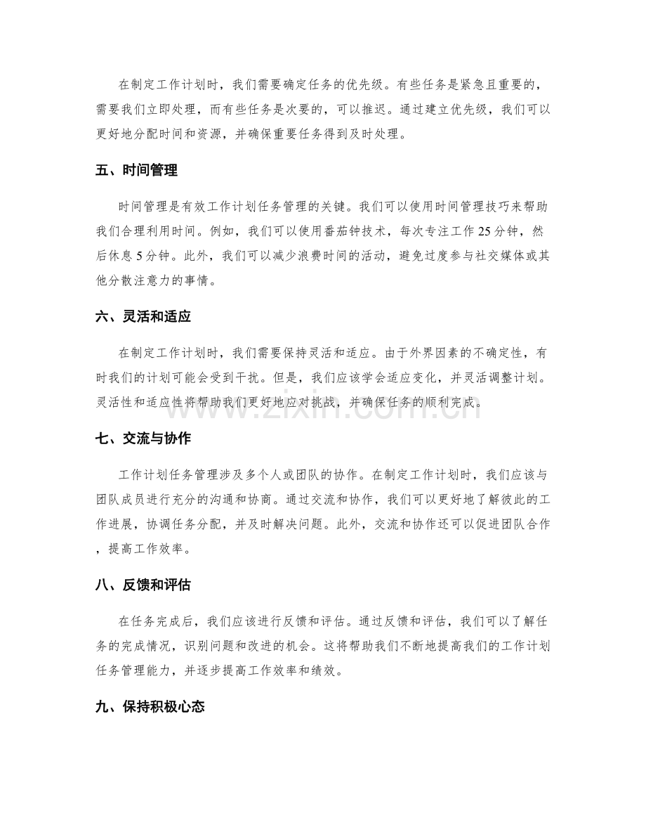 工作计划任务管理.docx_第2页