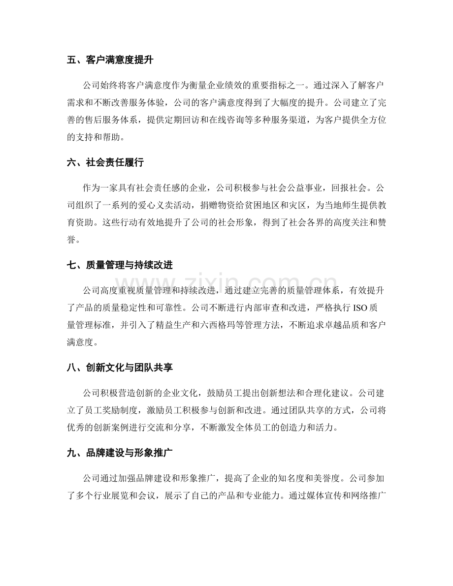 年终总结中的工作亮点和成就总结.docx_第2页