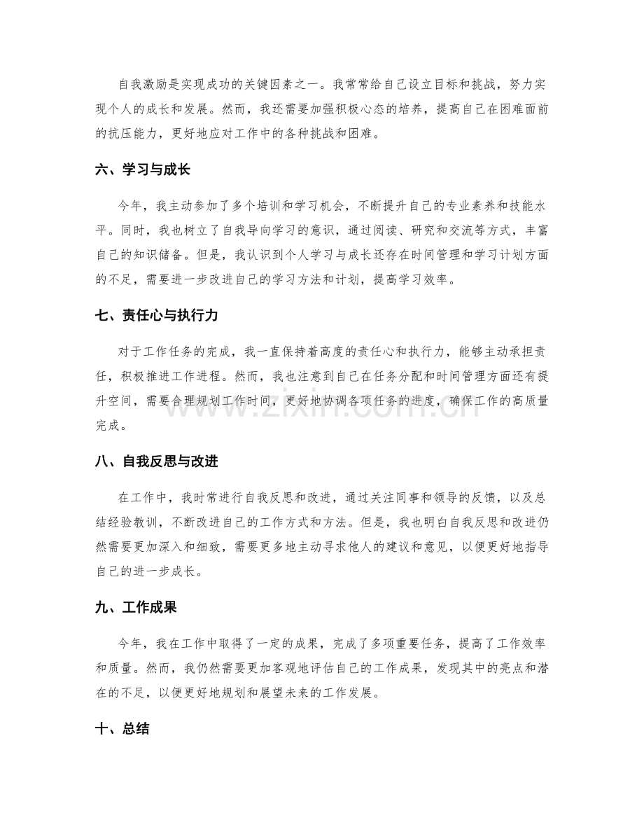 年终总结中的自我定位评估.docx_第2页