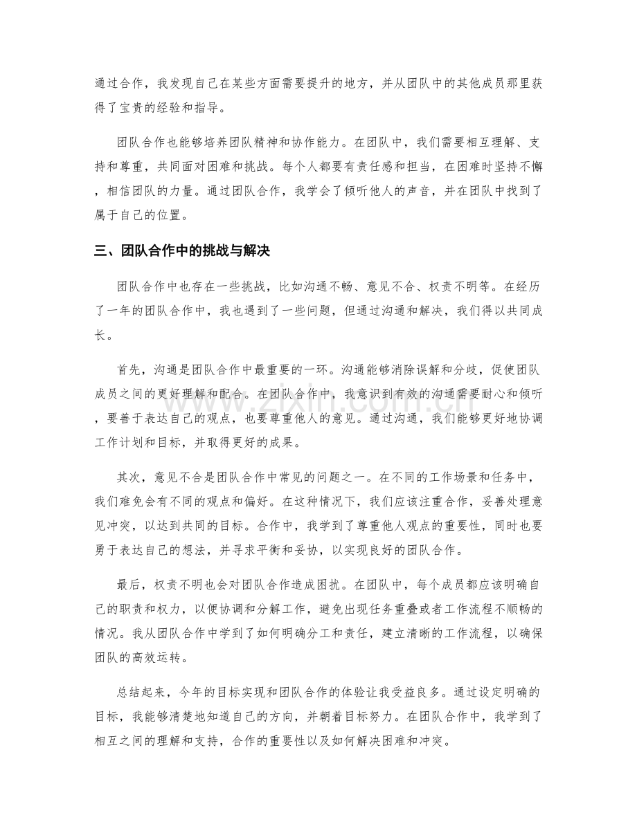 年终总结的目标实现与团队合作.docx_第2页