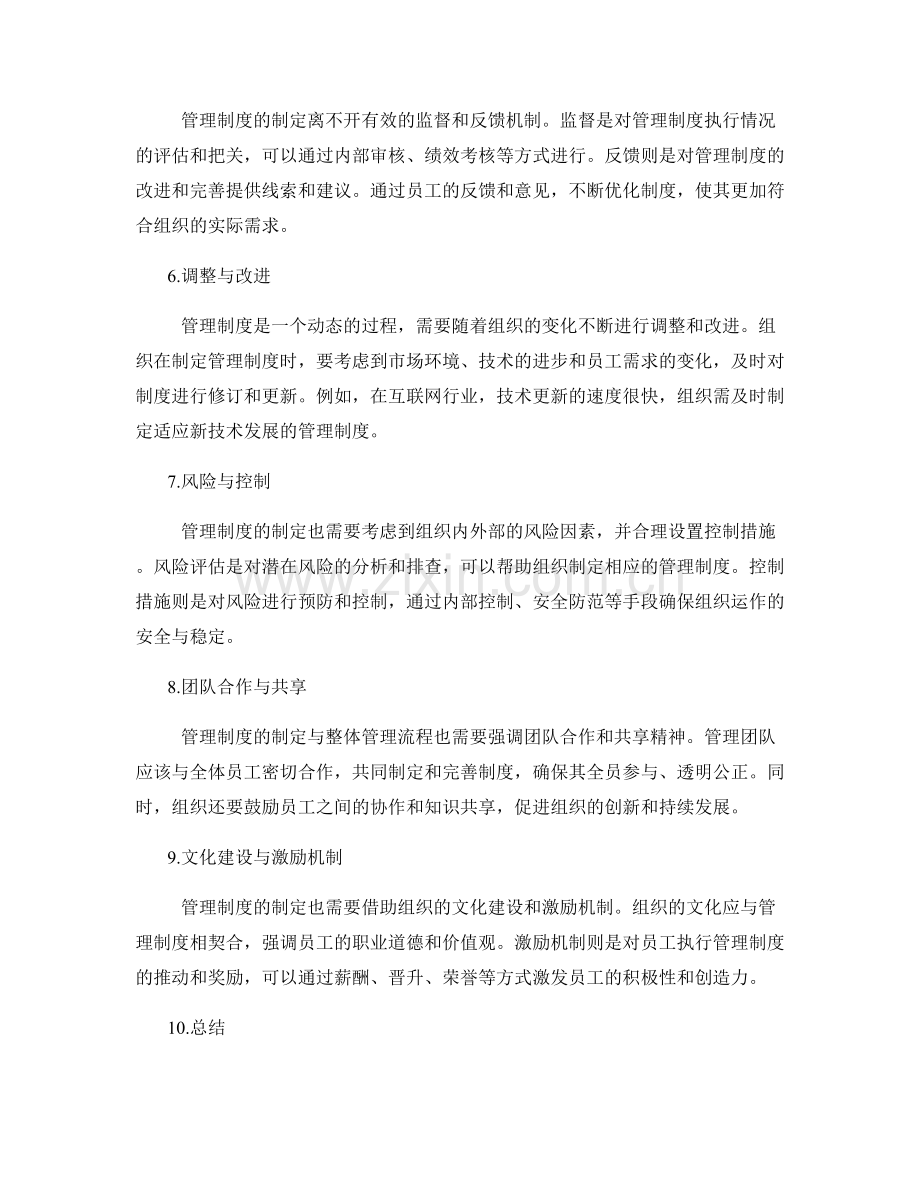 管理制度的制定与整体管理流程.docx_第2页