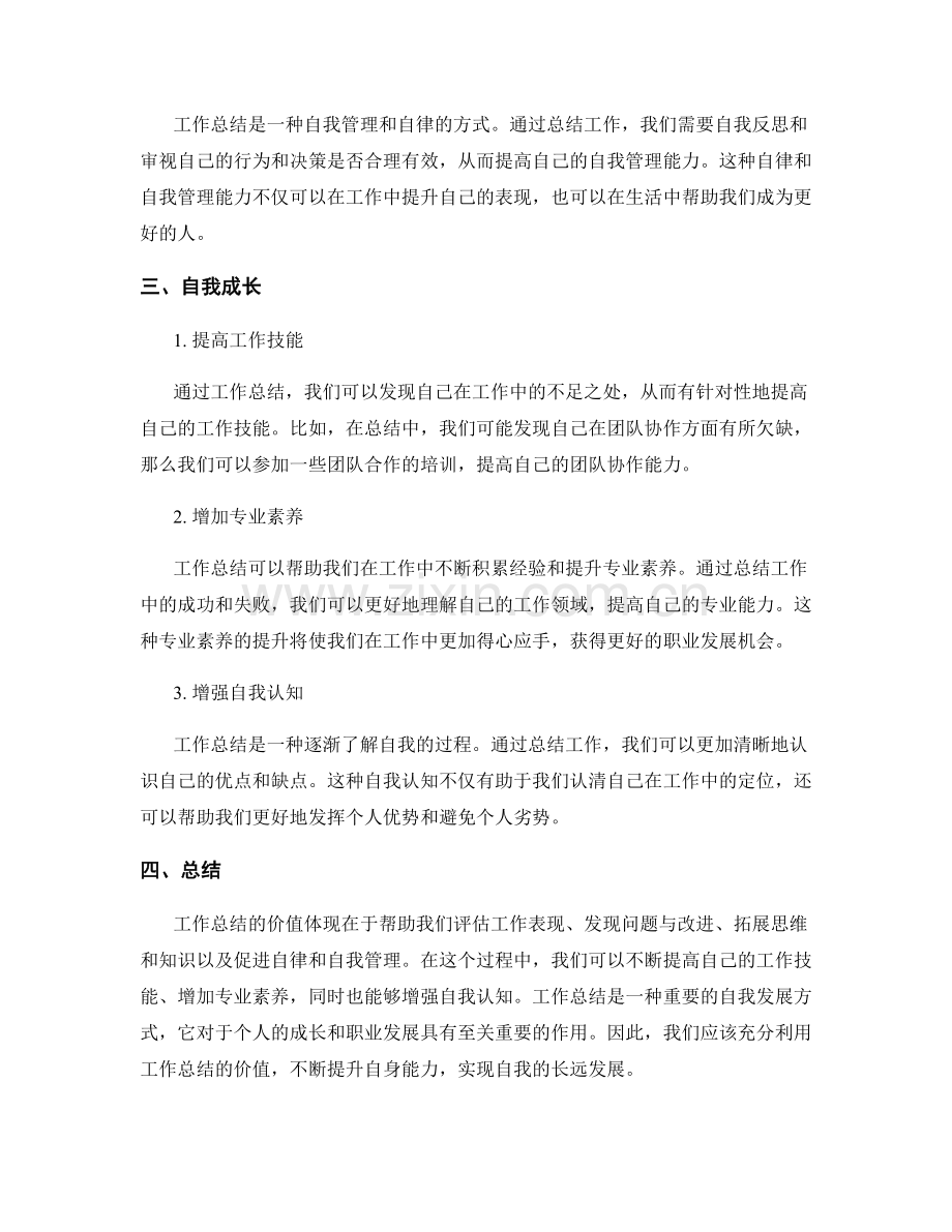 工作总结的价值体现和自我成长.docx_第2页