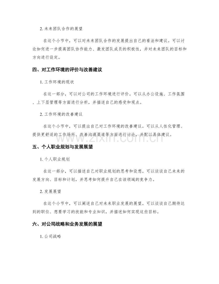 年终总结的绩效汇总与未来展望.docx_第2页