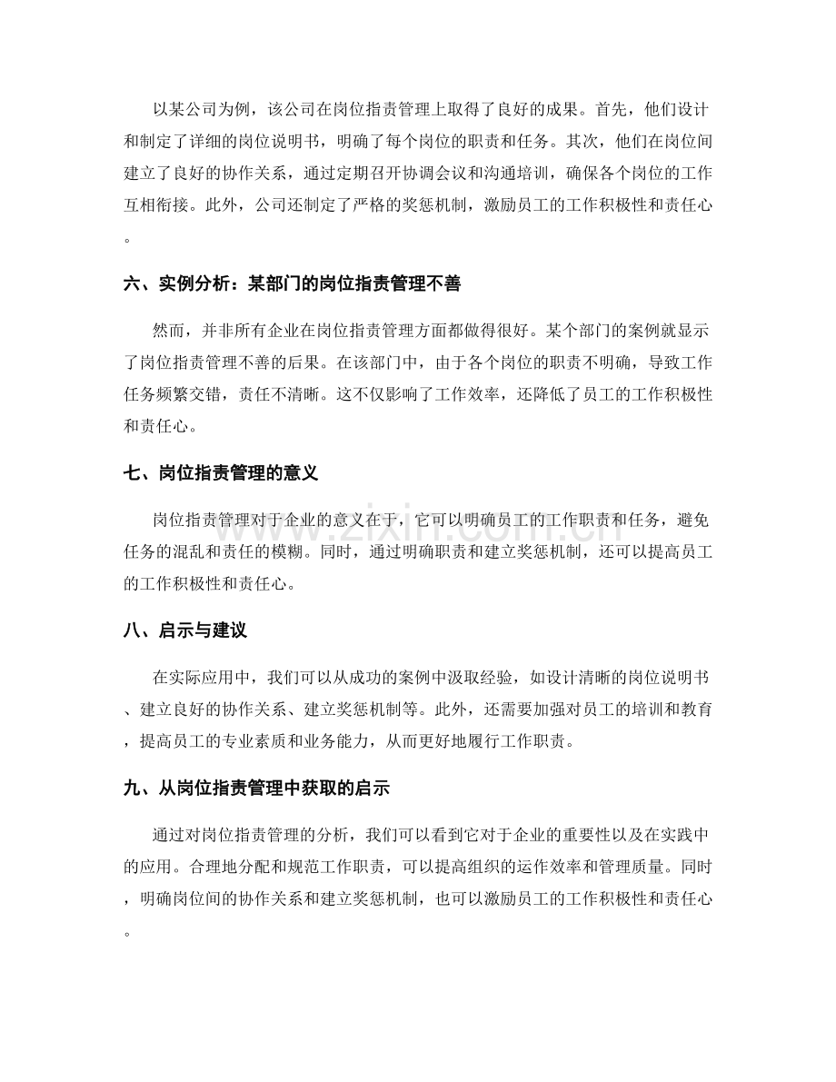 岗位职责管理的案例与实例分析.docx_第2页