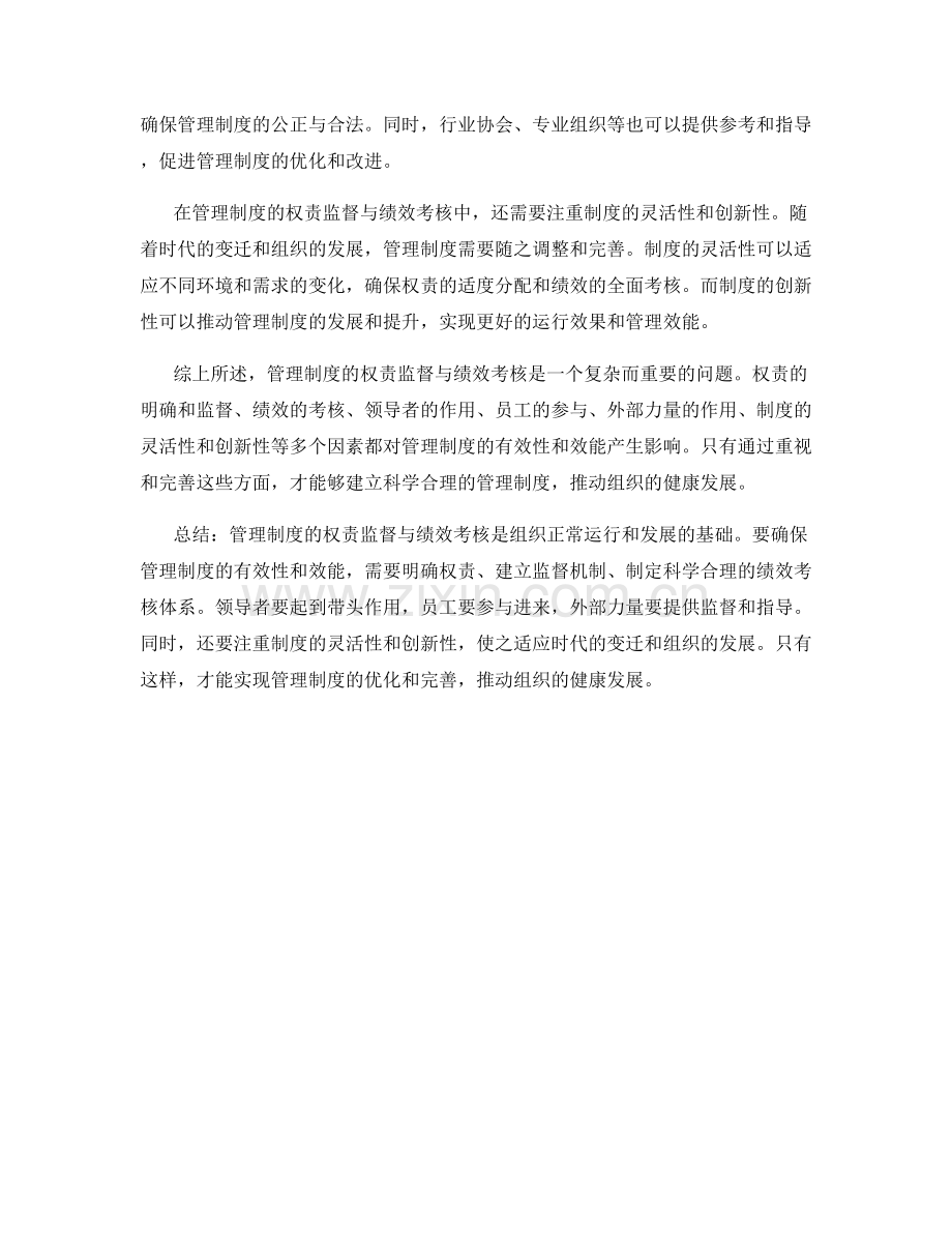 管理制度的权责监督与绩效考核.docx_第2页