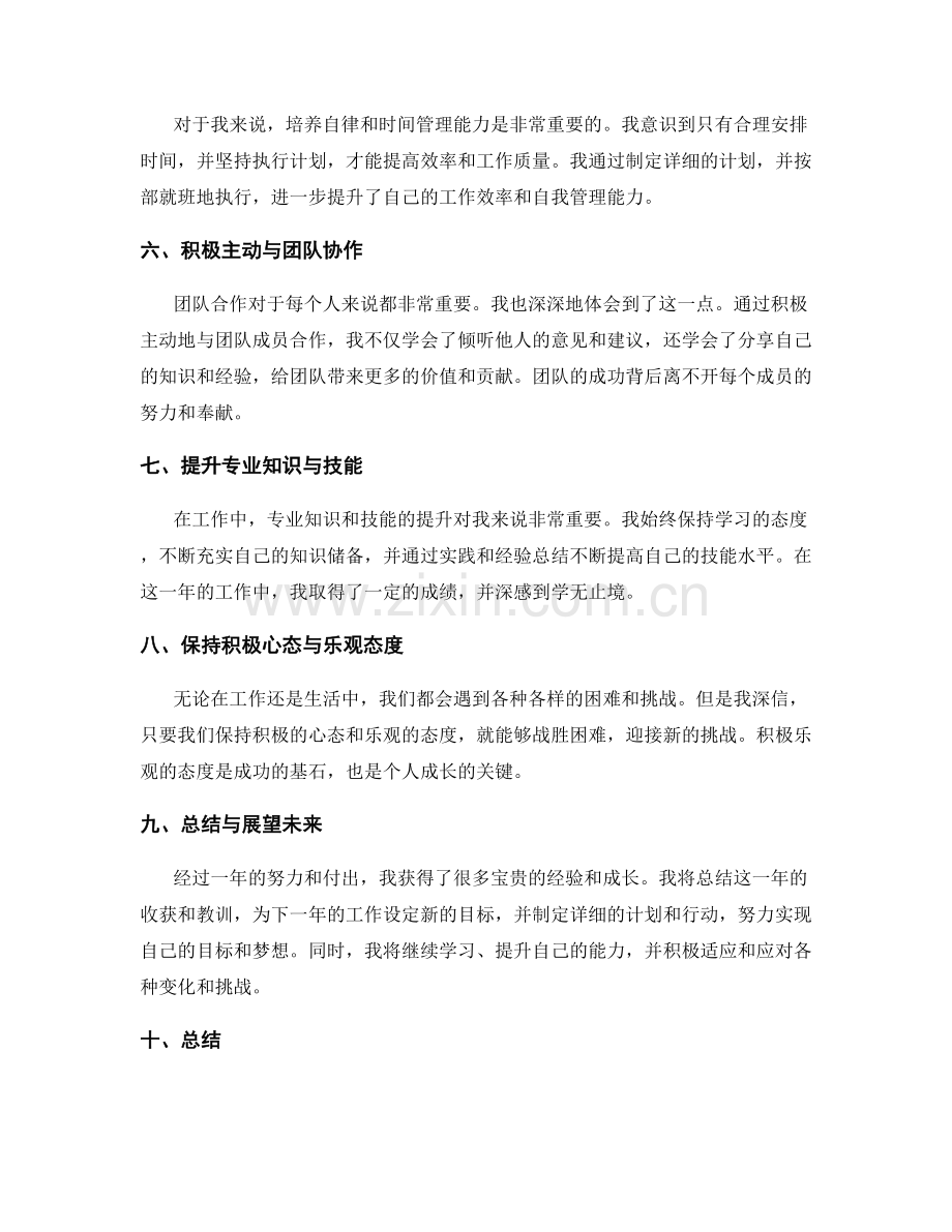 年终总结的成长感悟与经验积累.docx_第2页