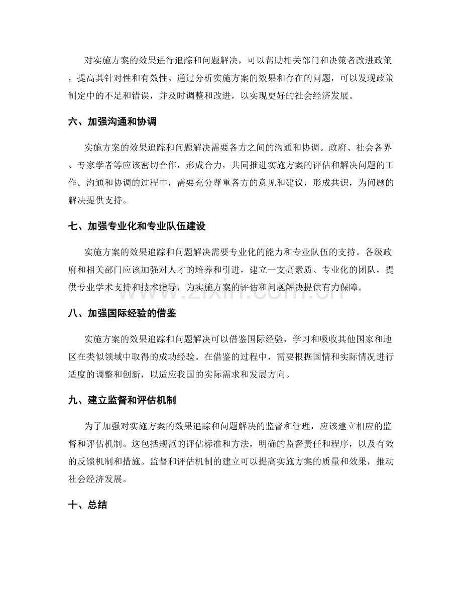 实施方案的效果追踪和问题解决.docx_第2页