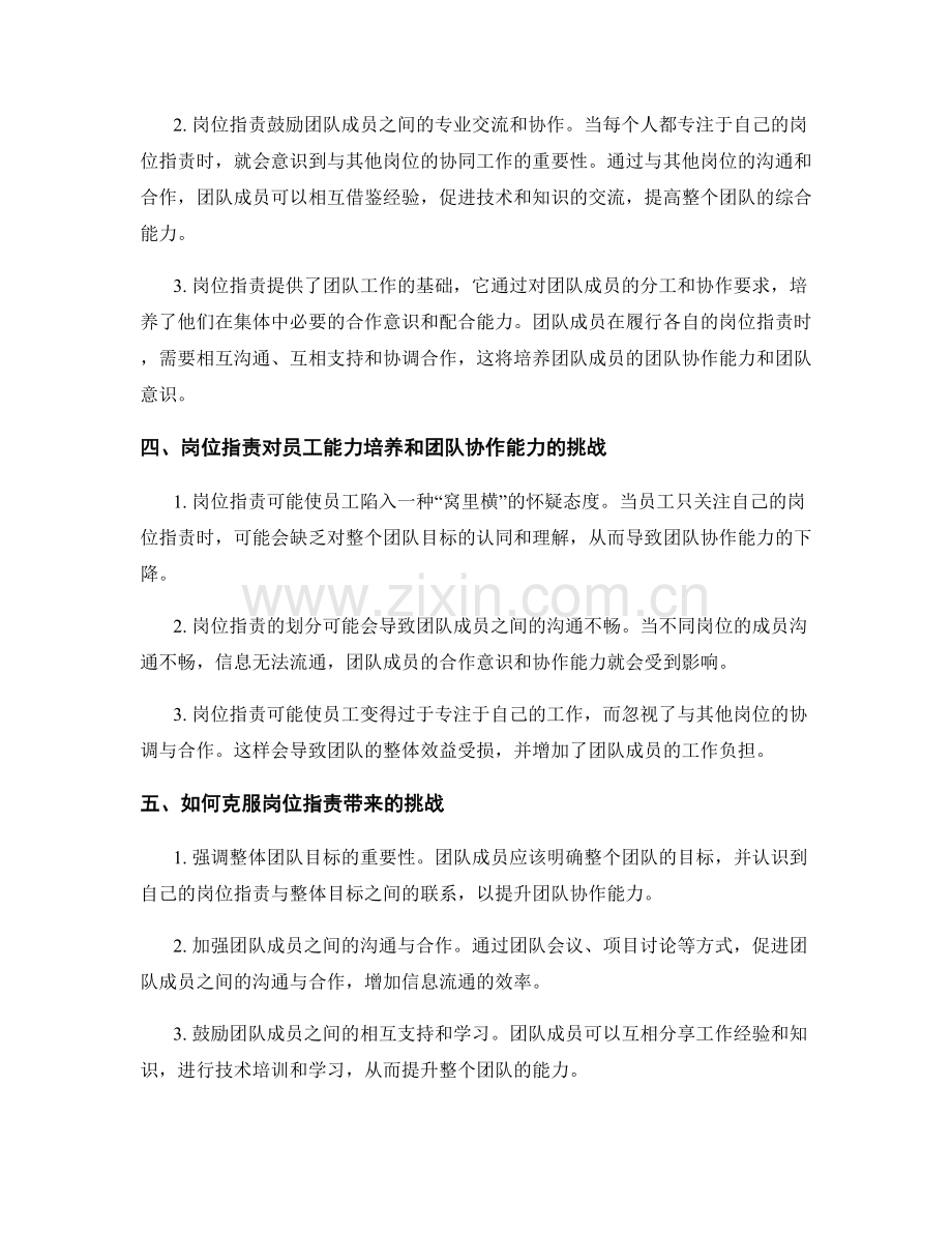 岗位职责对员工能力培养和团队协作能力的影响.docx_第2页