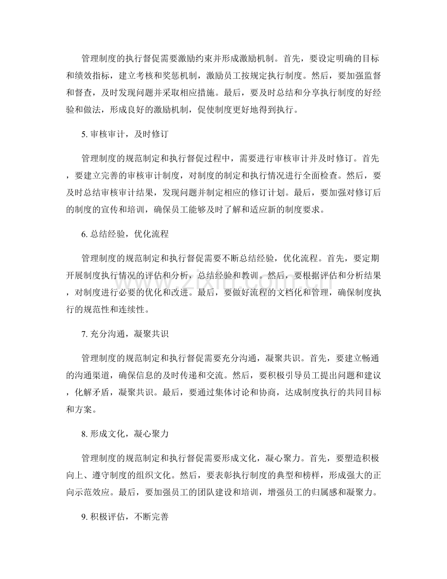 管理制度的规范制定与执行督促.docx_第2页