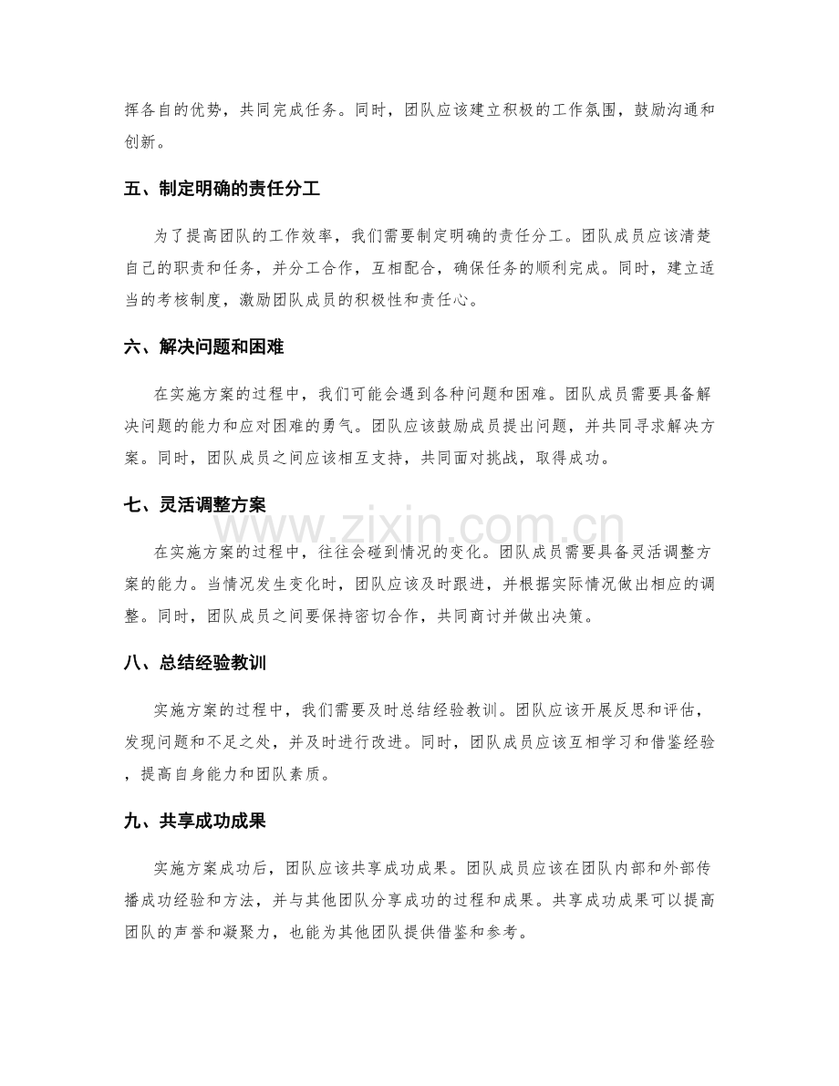 实施方案中的关键资源调配和团队合作.docx_第2页