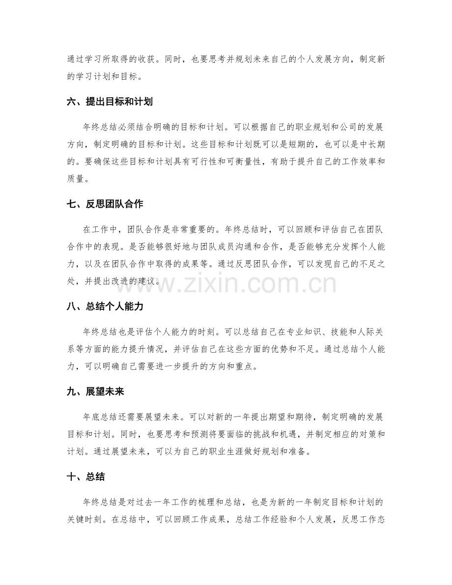 年终总结的内容规划与编写.docx_第2页