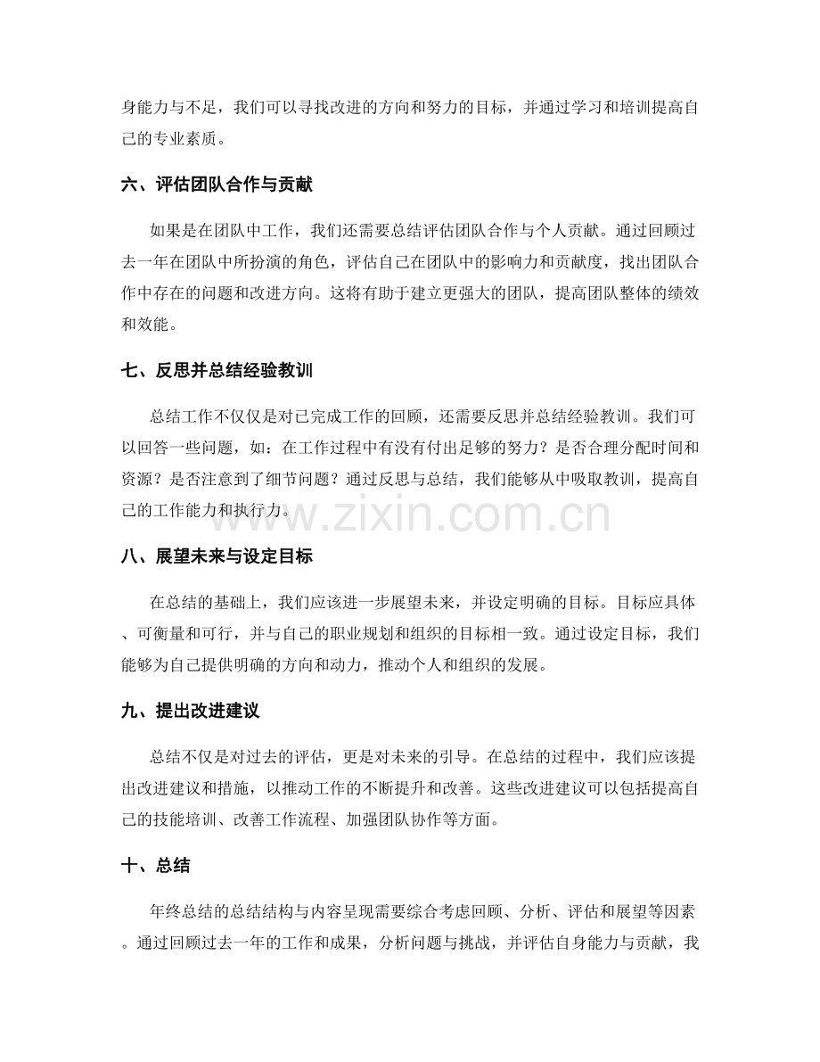 年终总结的总结结构与内容呈现.docx_第2页