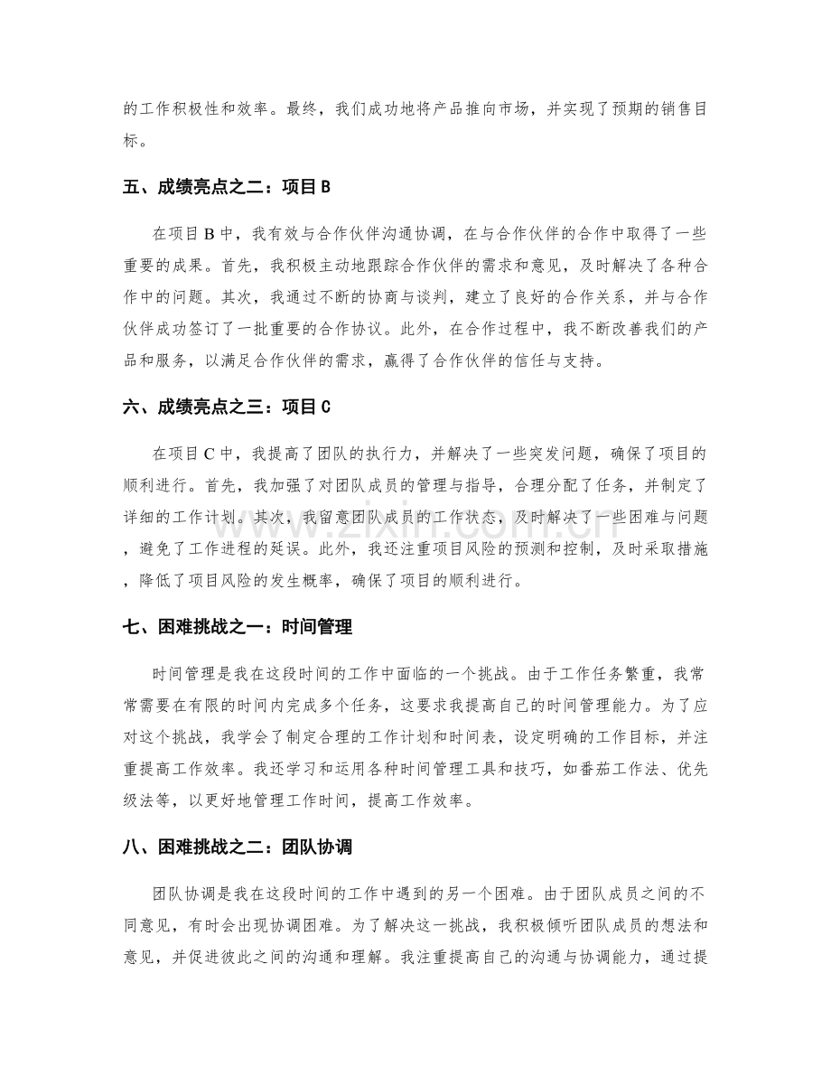 工作总结中的成绩亮点与困难挑战.docx_第2页