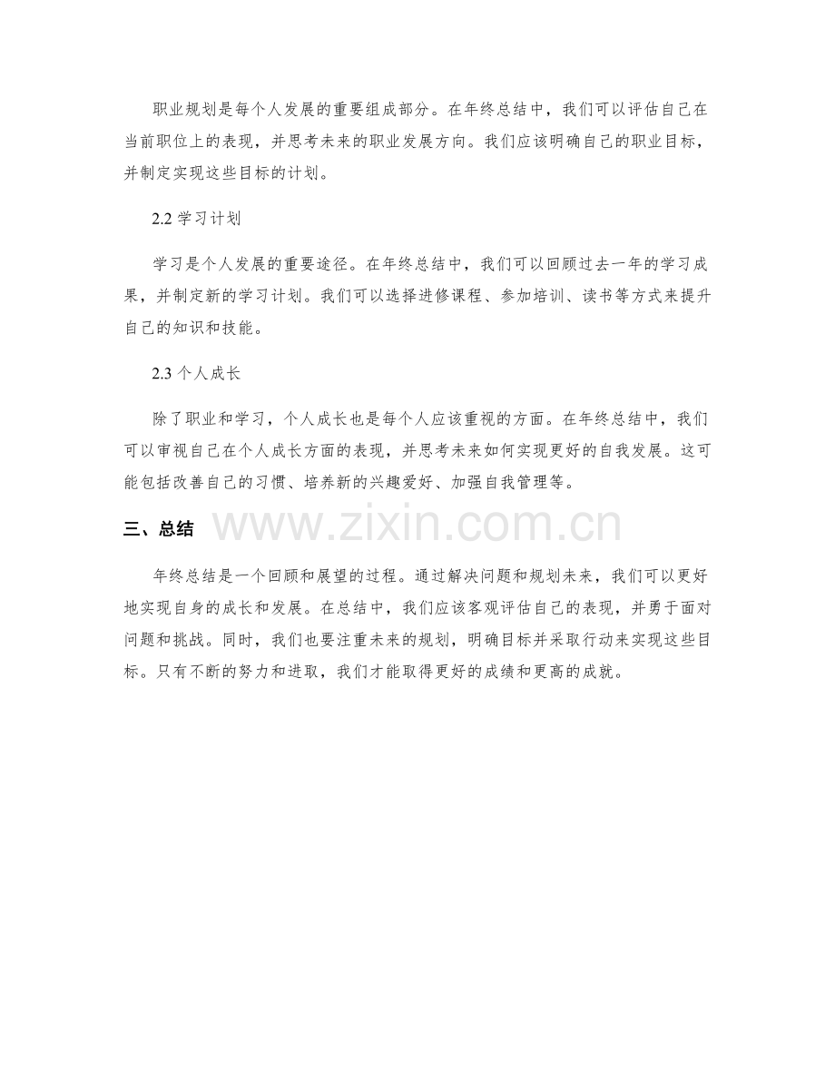 年终总结中的问题解决和未来规划.docx_第2页