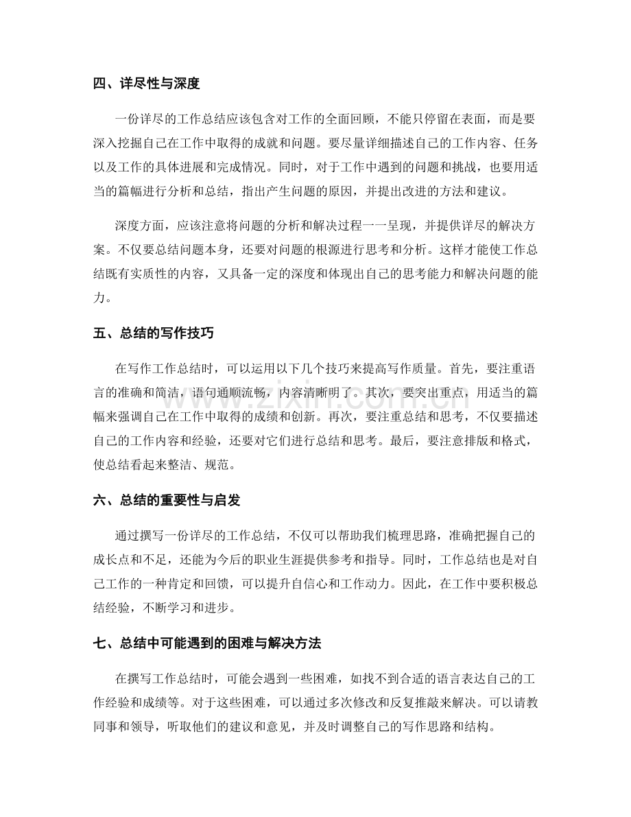 如何撰写一份详尽的工作总结.docx_第2页