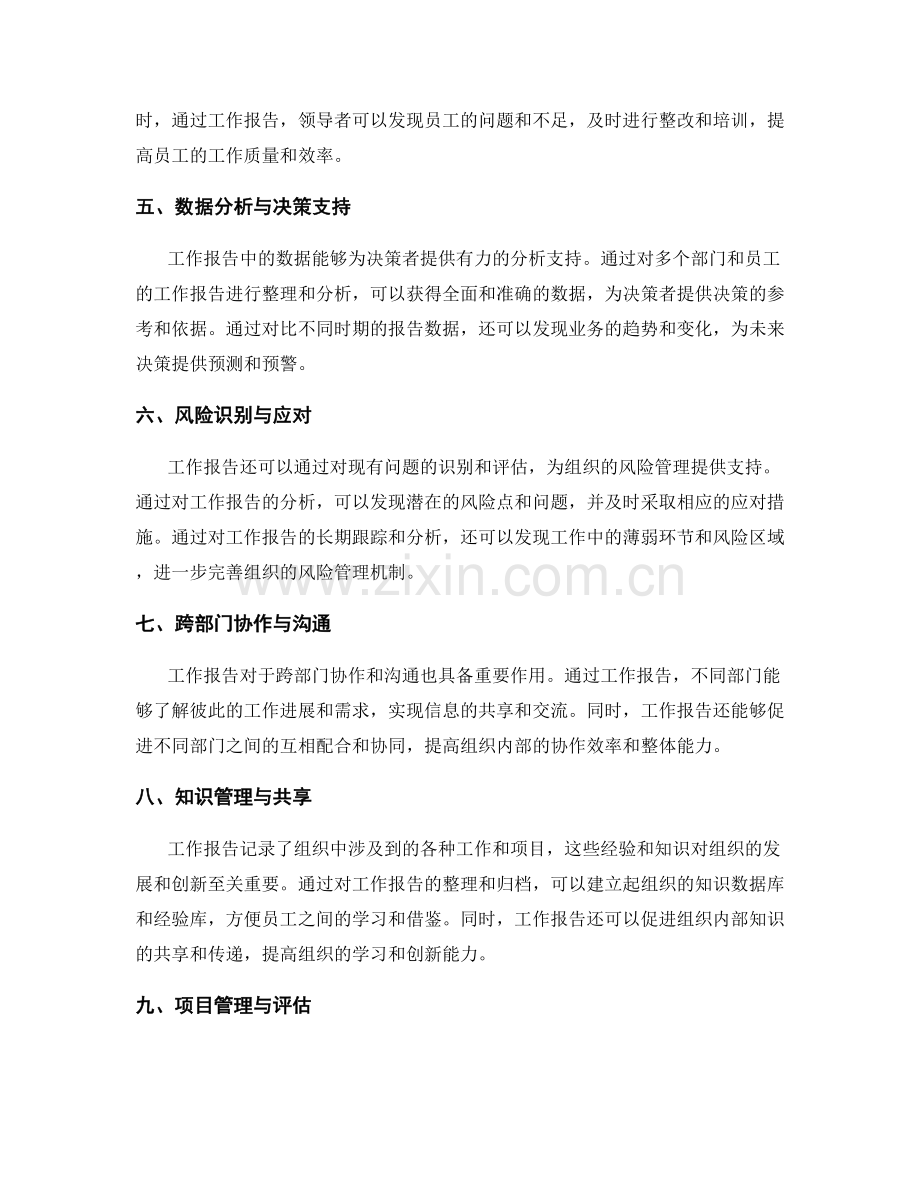 工作报告的有效性与决策支持分析.docx_第2页