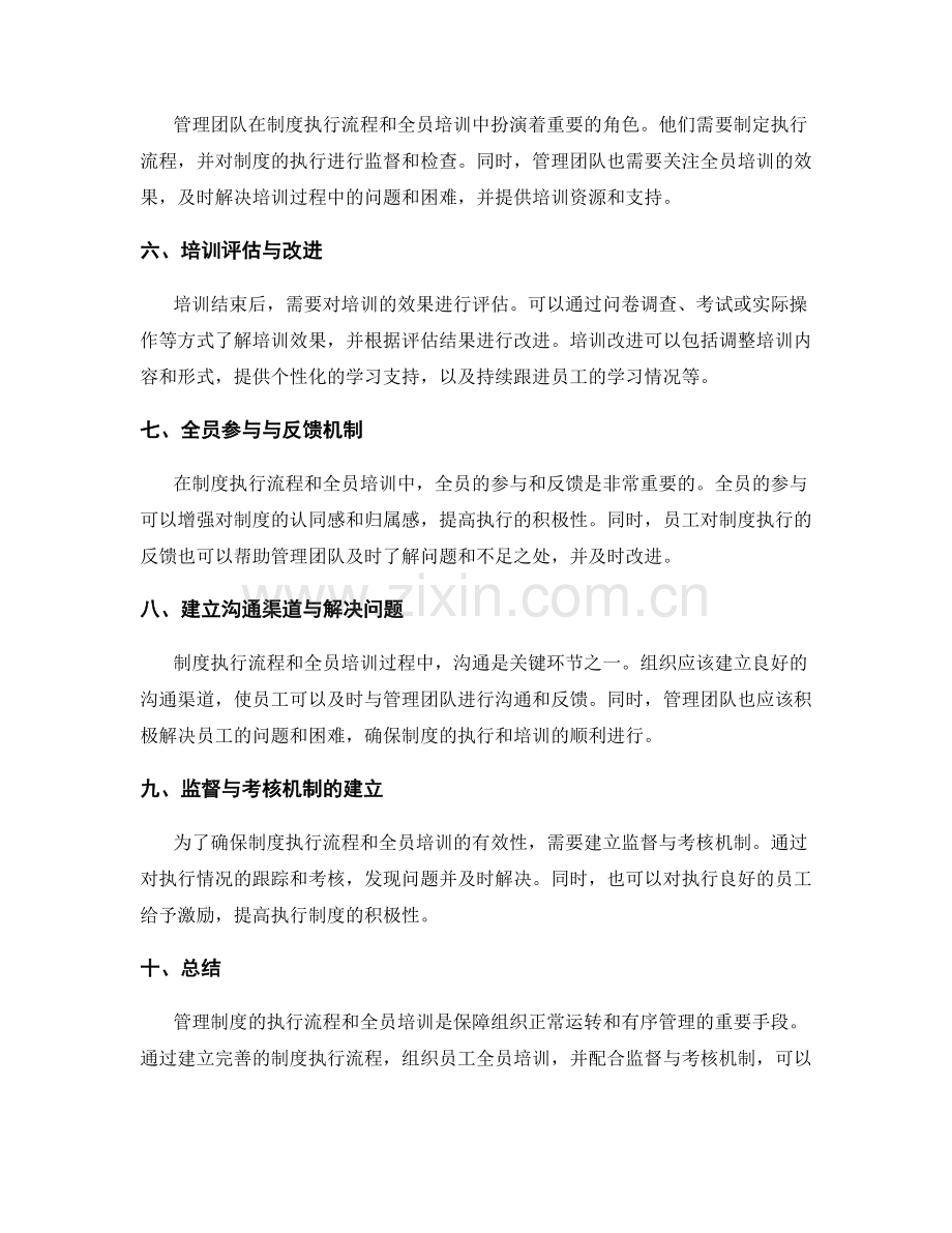 管理制度的执行流程与全员培训.docx_第2页