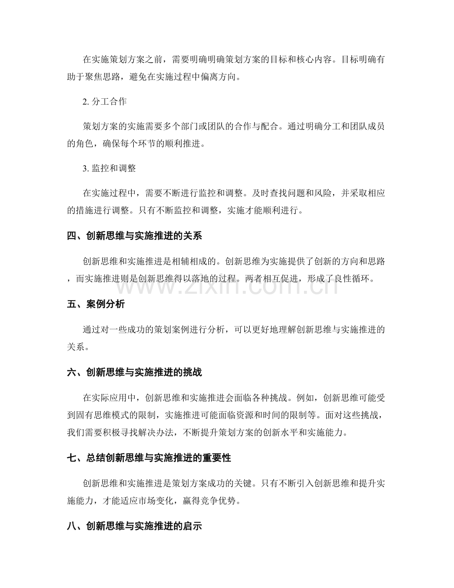 策划方案的创新思维与实施推进心得解析.docx_第2页