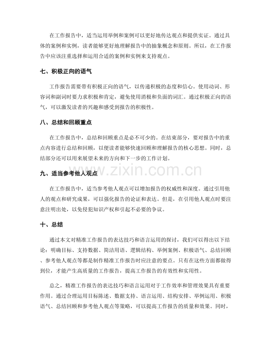 精准工作报告的表达技巧和语言运用.docx_第2页