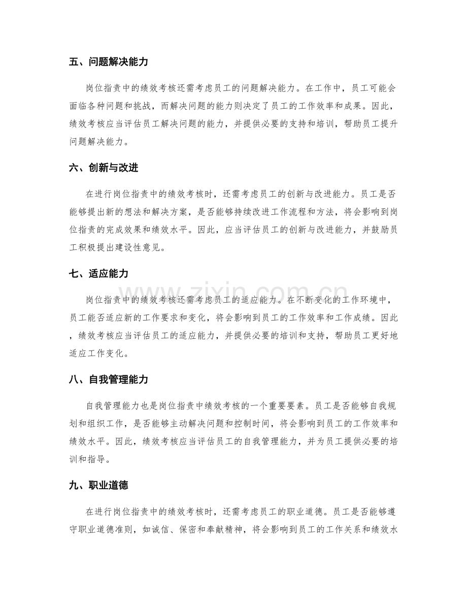 岗位职责中的绩效考核要素.docx_第2页