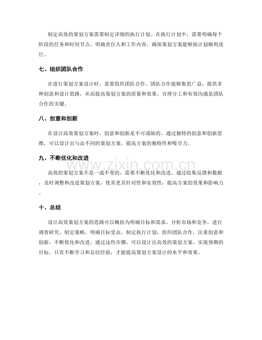 设计高效策划方案的思路.docx_第2页