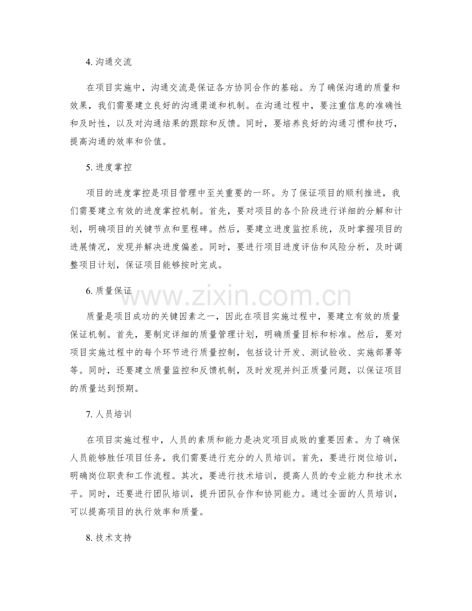 项目实施方案中的问题解决.docx_第2页