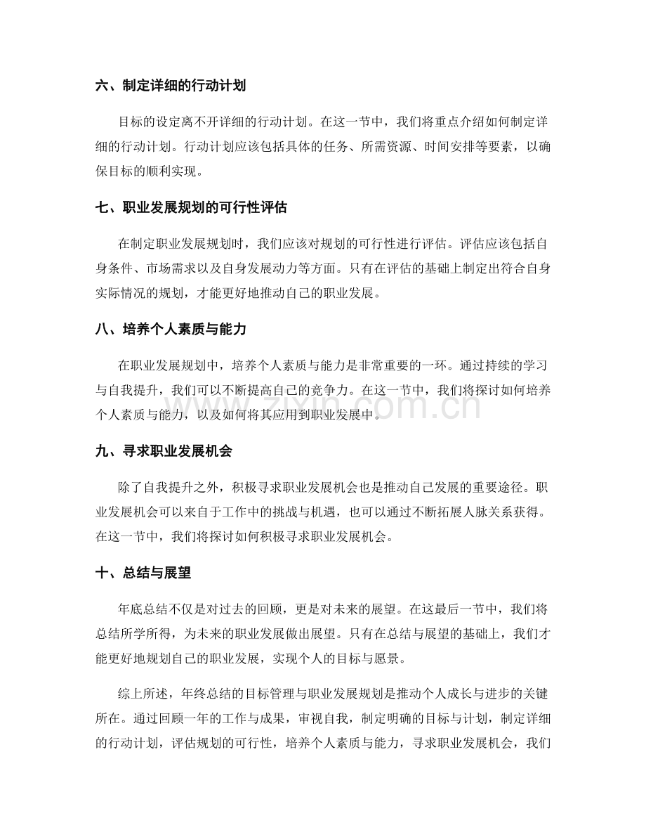 年终总结的目标管理与职业发展规划.docx_第2页