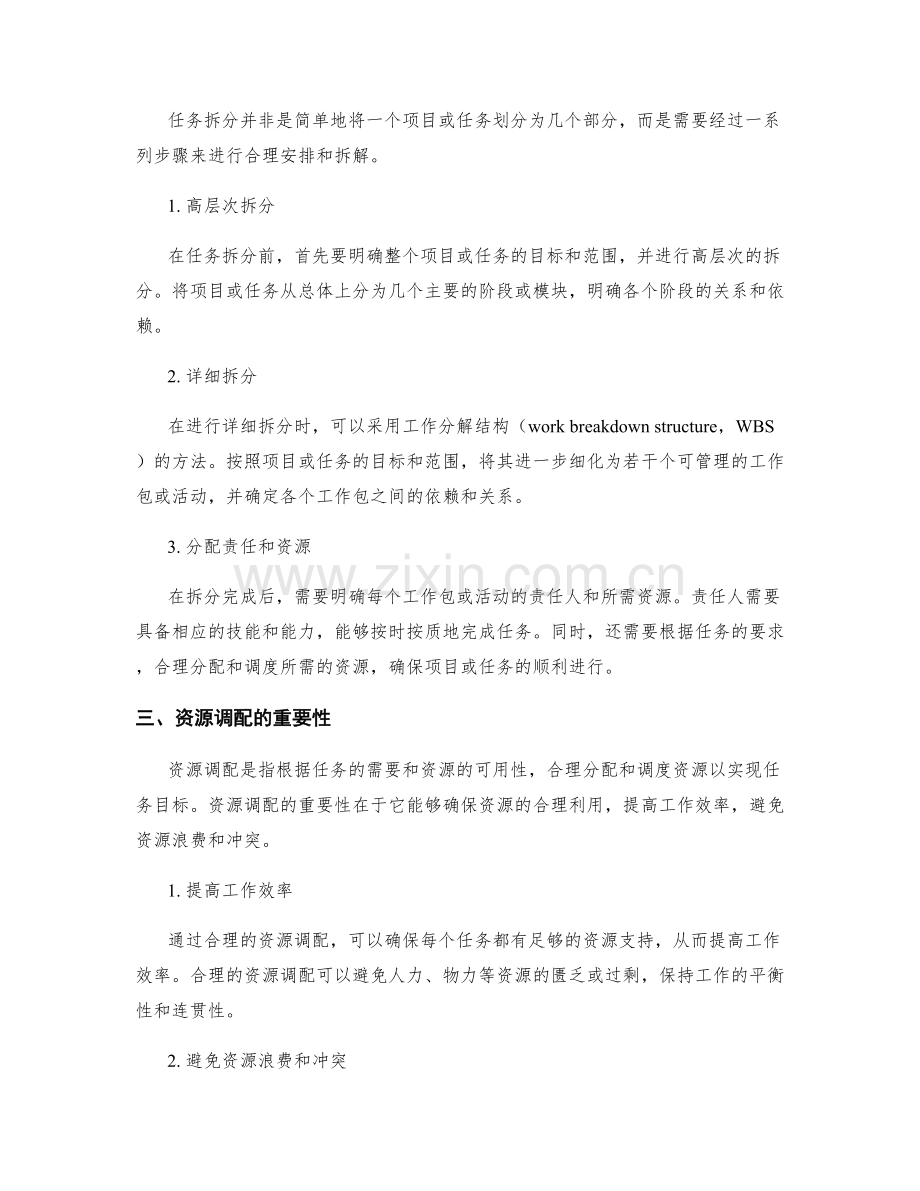 实施方案的任务拆分和资源调配.docx_第2页