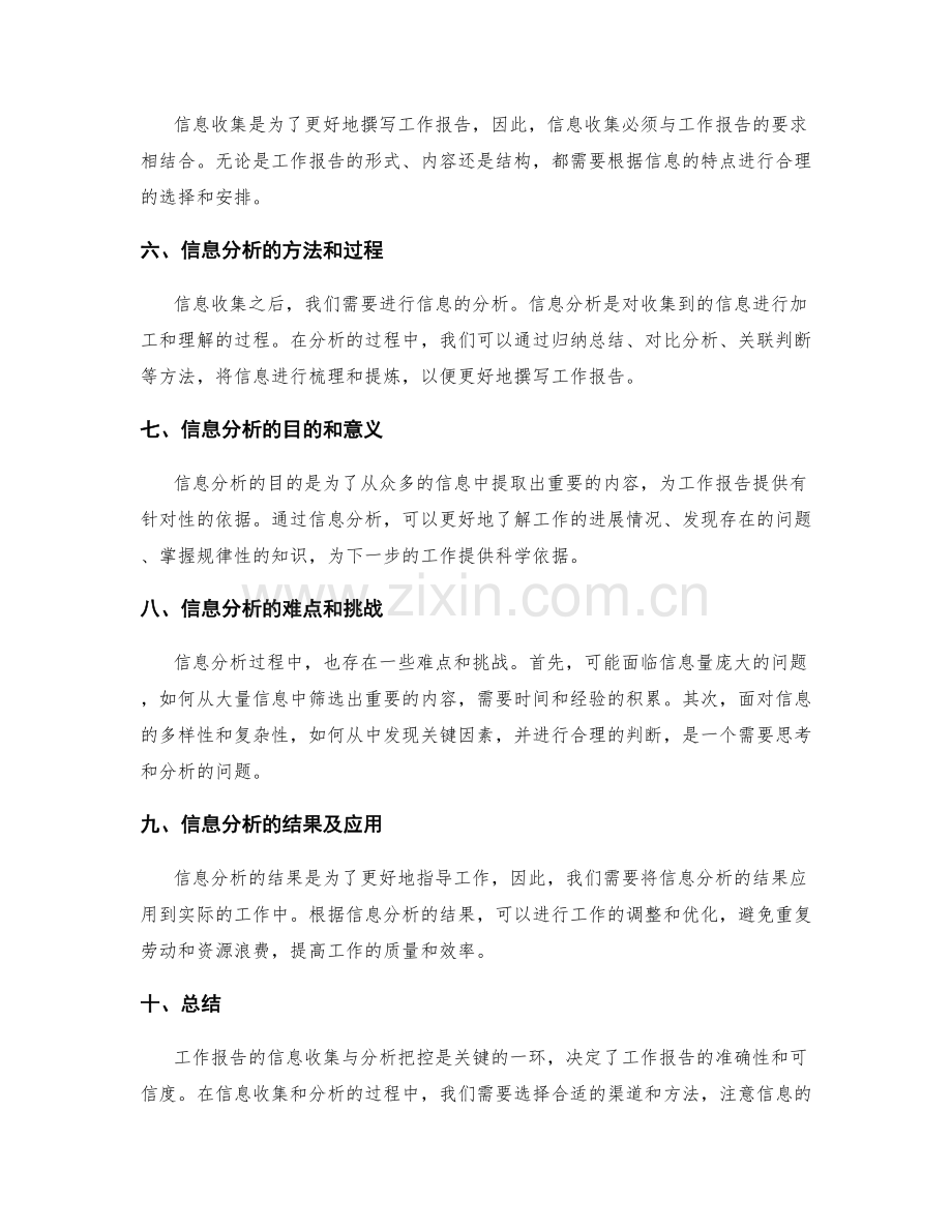 工作报告的信息收集与分析把控.docx_第2页