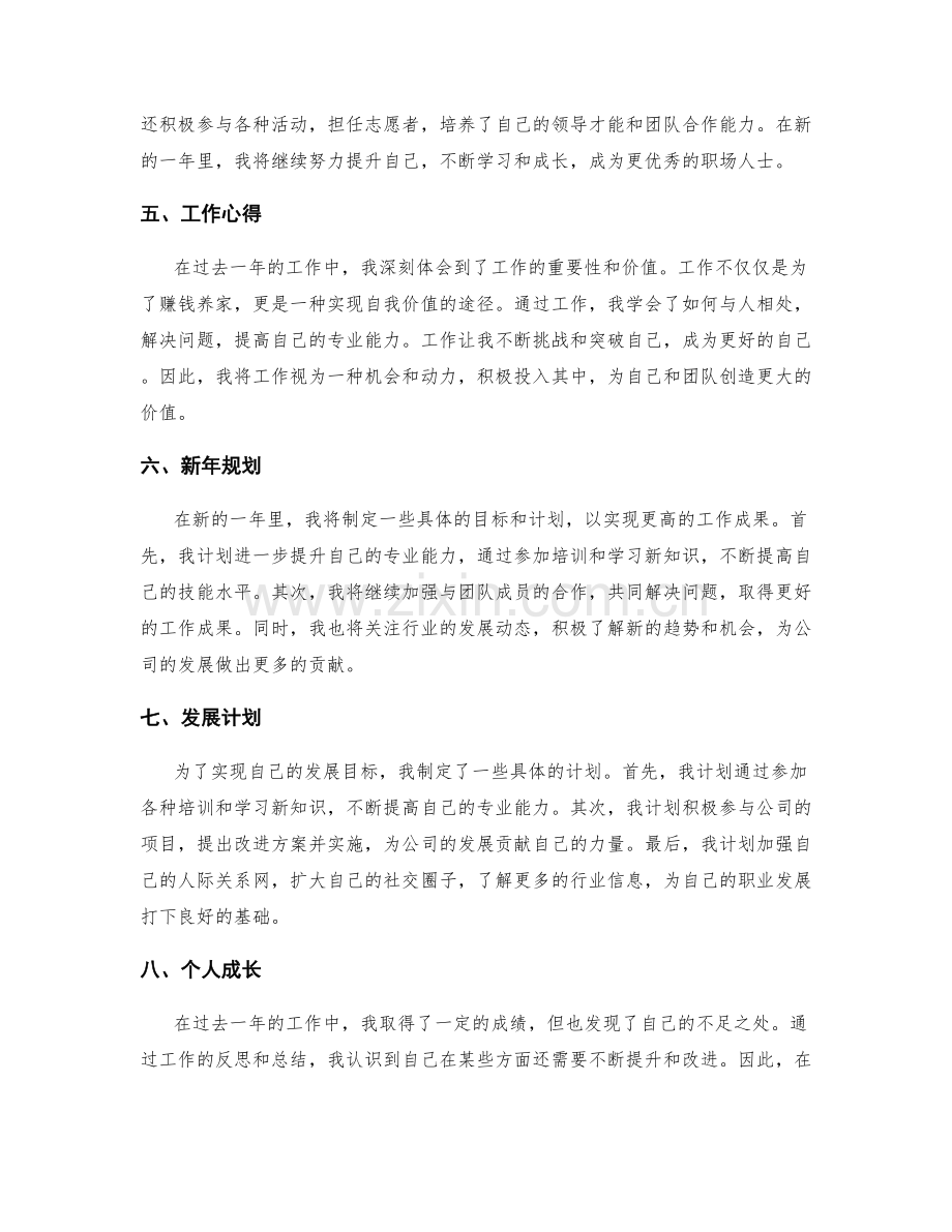 年终总结的工作回顾和新年规划.docx_第2页