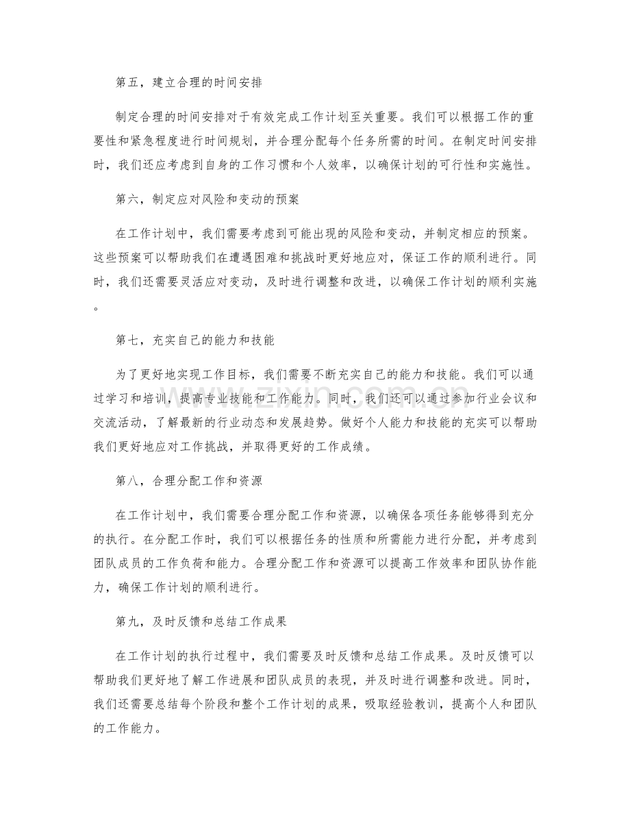 工作计划的规划思路与目标设定.docx_第2页