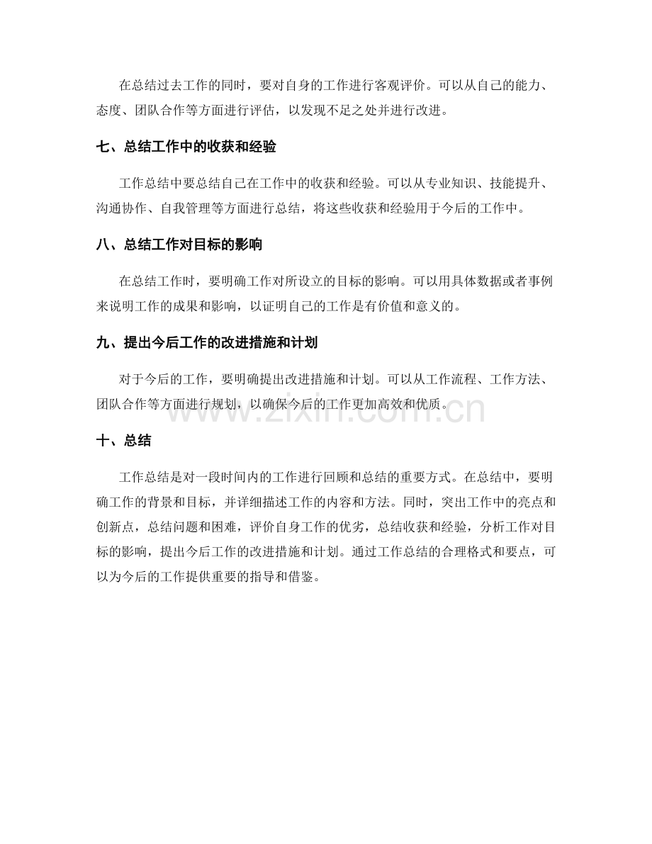 工作总结的格式与要点.docx_第2页