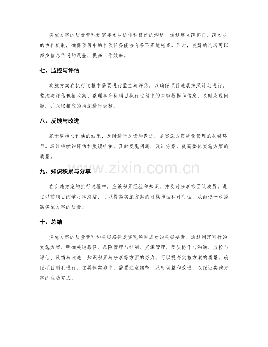 实施方案的质量管理与关键路径.docx_第2页