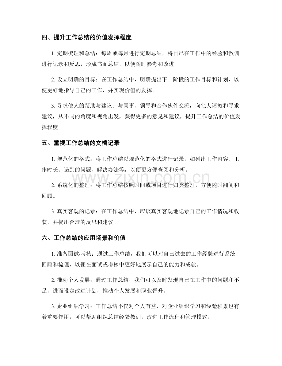 工作总结的重要性与价值发挥程度评估与提升.docx_第2页