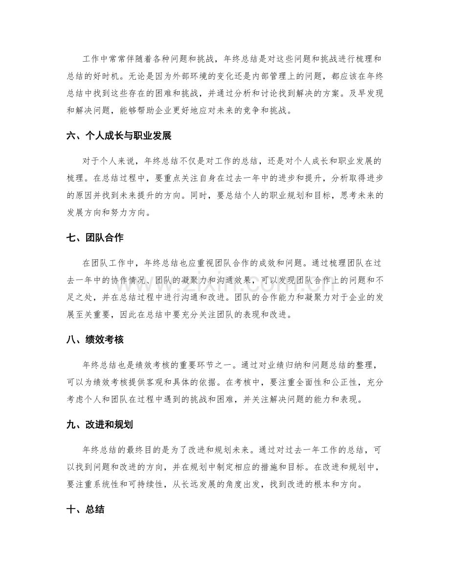 年终总结的业绩归纳与绩效考核.docx_第2页