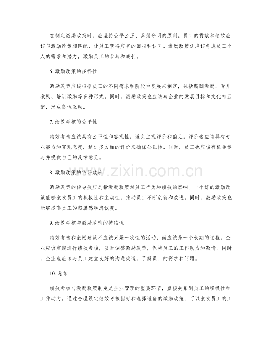 年终总结的绩效考核与激励政策制定.docx_第2页