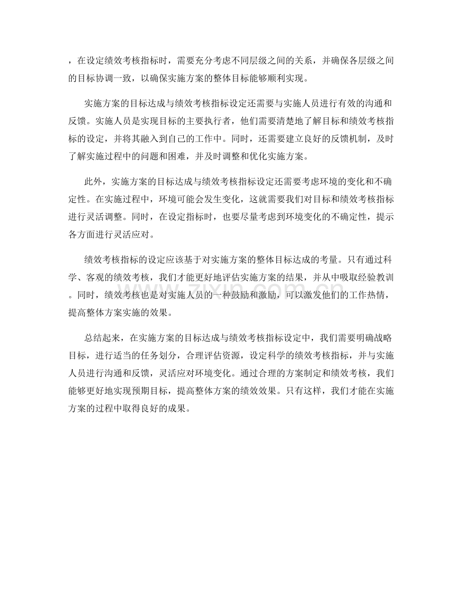 实施方案的目标达成与绩效考核指标设定.docx_第2页