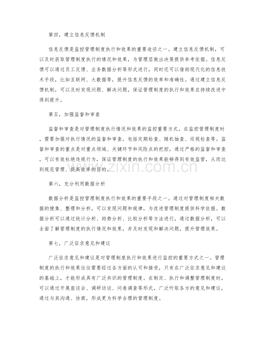 管理制度的执行和效果的监控.docx_第2页