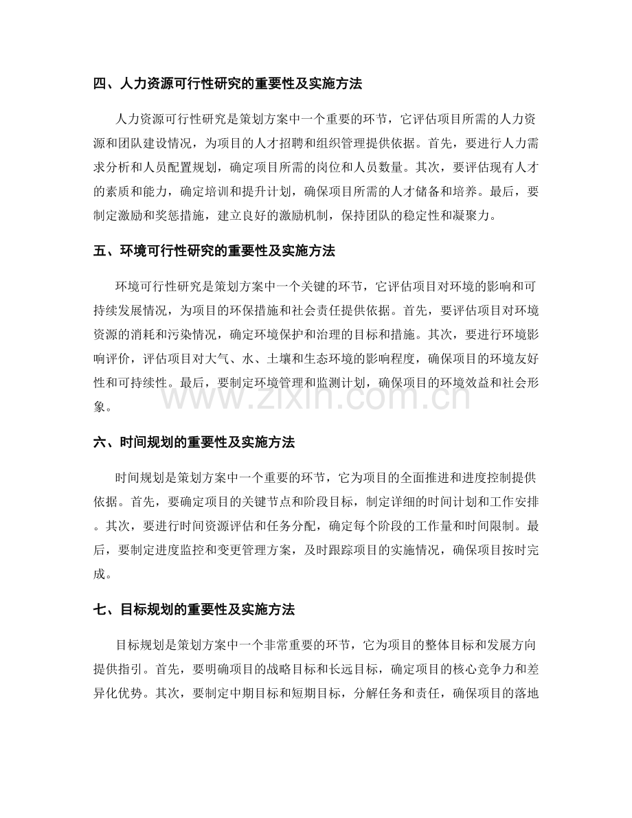 策划方案中的可行性研究与目标规划.docx_第2页