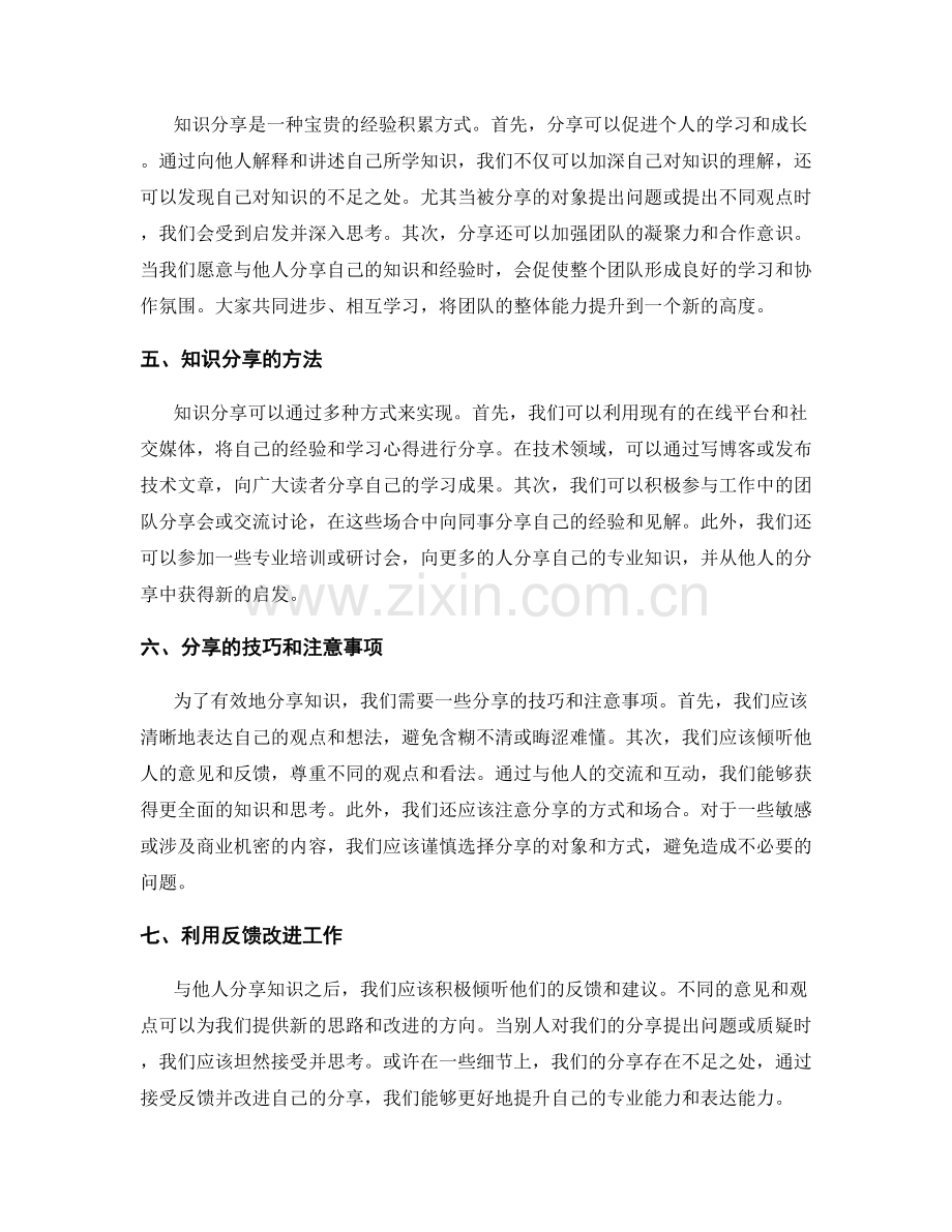 工作总结的学习与知识分享.docx_第2页