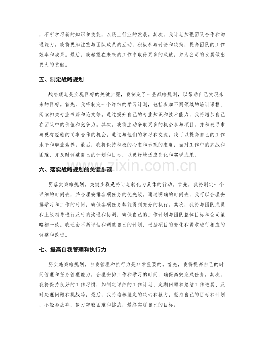 年终总结的阶段性回顾与战略规划技巧.docx_第2页