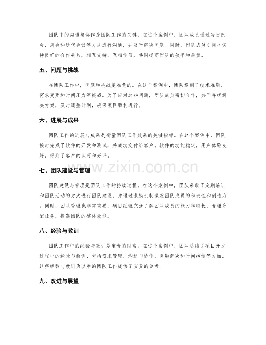 团队工作总结示范文案例解析与分享与总结与评析.docx_第2页