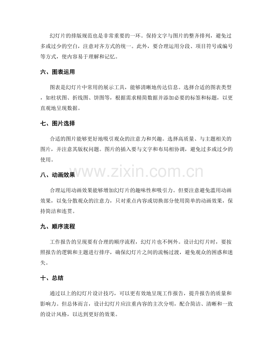 有效呈现工作报告的幻灯片设计技巧.docx_第2页