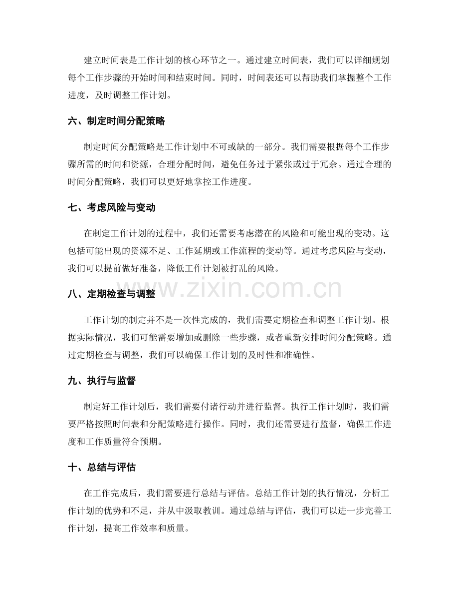 工作计划的关键步骤与时间分配.docx_第2页