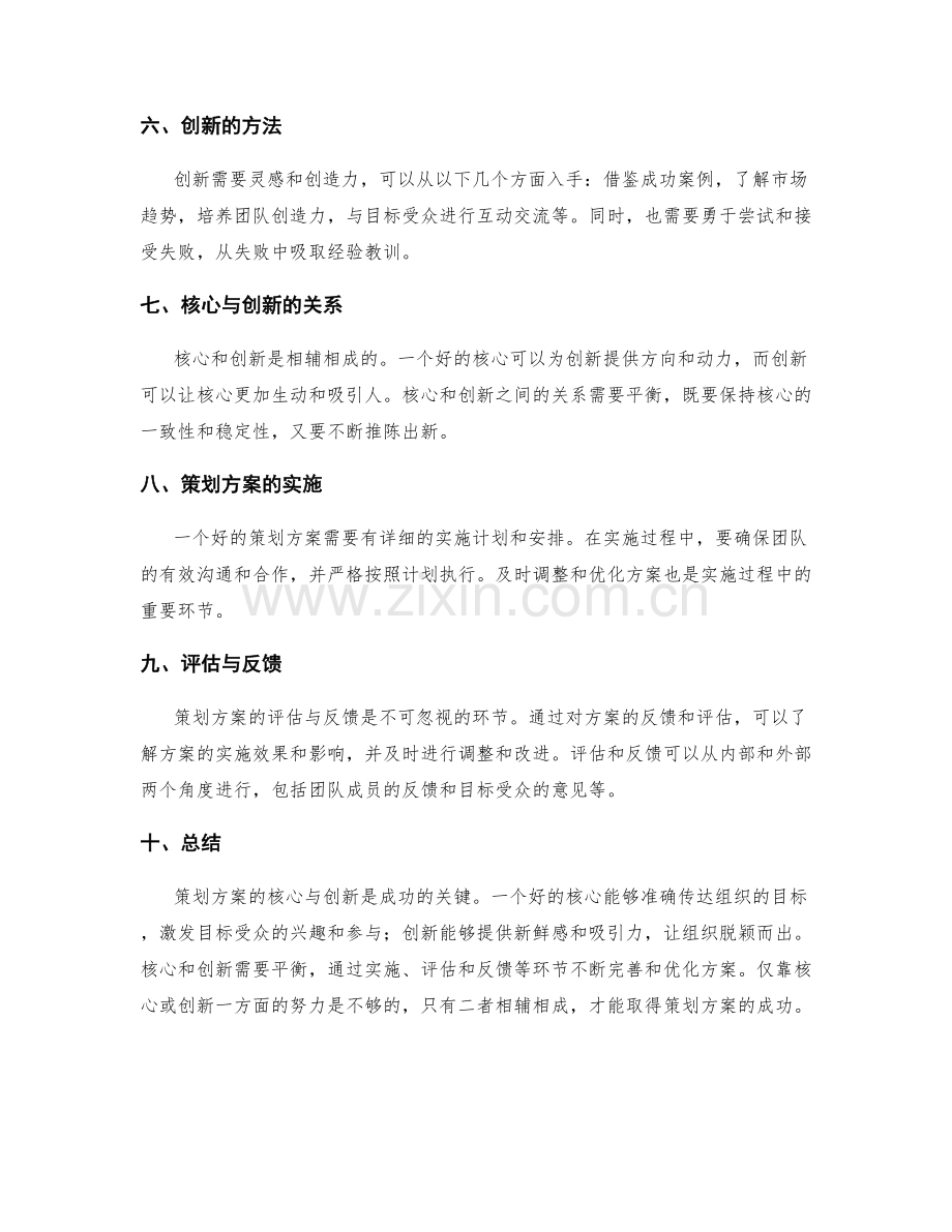 策划方案的核心与创新.docx_第2页